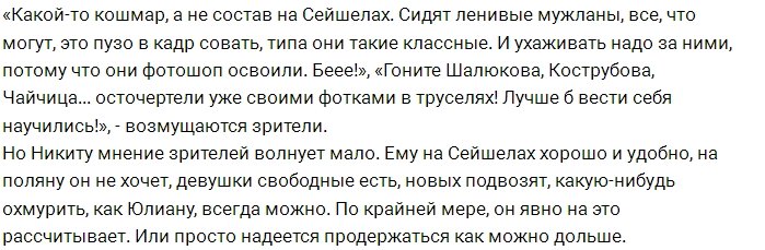 Поклонникам Дома-2 не нравится поведение Никиты Шалюкова