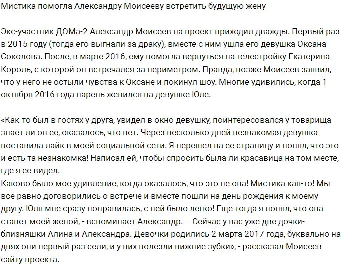 Блог Редакции: Как Александр Моисеев нашел свою жену?