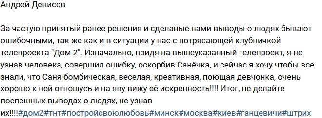 Андрей Денисов: Не делайте поспешных выводов!