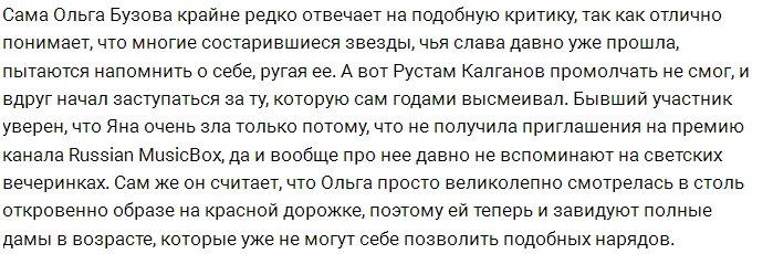 Рустам Калганов высмеял обидчиков Ольги Бузовой