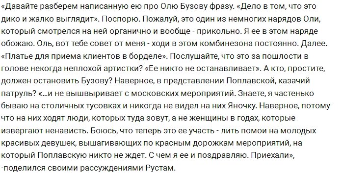 Рустам Калганов высмеял обидчиков Ольги Бузовой