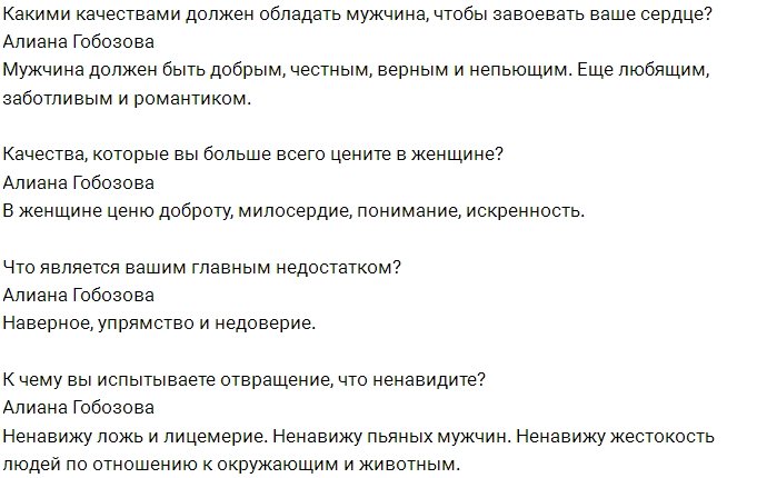 Алиана Гобозова мечтает о заботливом муже и трех детях