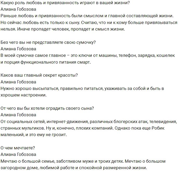 Алиана Гобозова мечтает о заботливом муже и трех детях