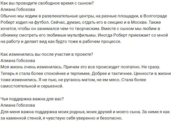 Алиана Гобозова мечтает о заботливом муже и трех детях