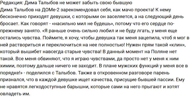 Блог Редакции: Талыбов не может забыть свою бывшую