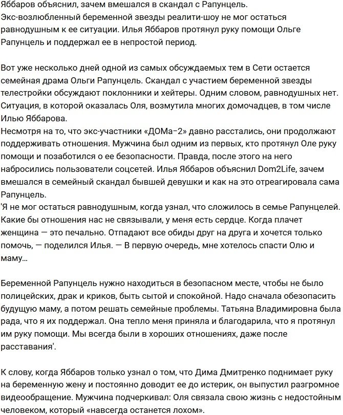 Яббаров рассказал, почему вмешался в скандал семьи Рапунцель