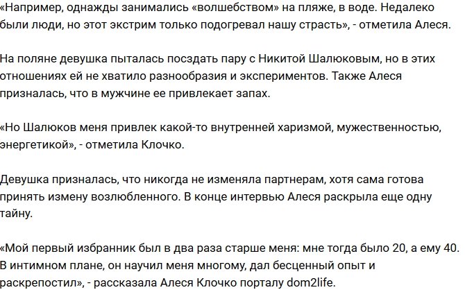 Алеся Клочко взялась за работу в эскорте из-за проблем с деньгами