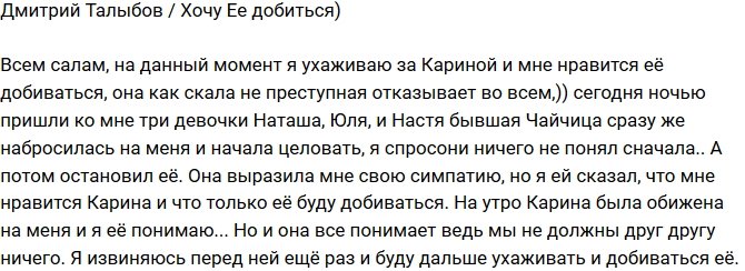 Дмитрий Талыбов: Карина непреступная, как скала!