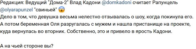 Блог Редакции: Влад Кадони назвал Рапунцель «свиньей»