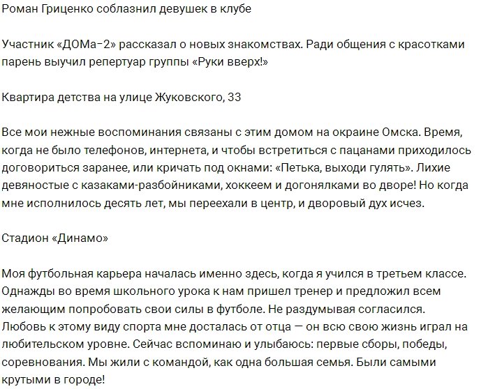 Зачем Роман Гриценко учил песни группы «Руки вверх»?