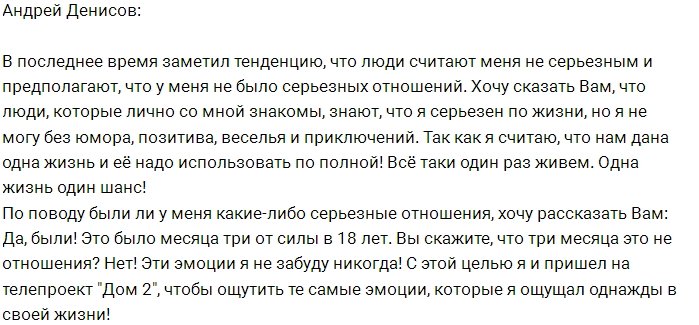 Андрей Денисов: По жизни я серьёзный человек