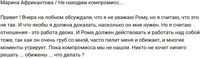 Марина Африкантова: Компромисс пока не найден!