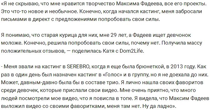 Колисниченко и Устиненко подали свои заявки в группу SEREBRO