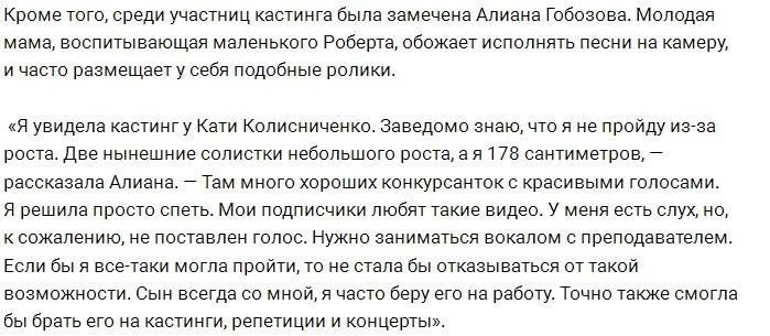 Колисниченко и Устиненко подали свои заявки в группу SEREBRO