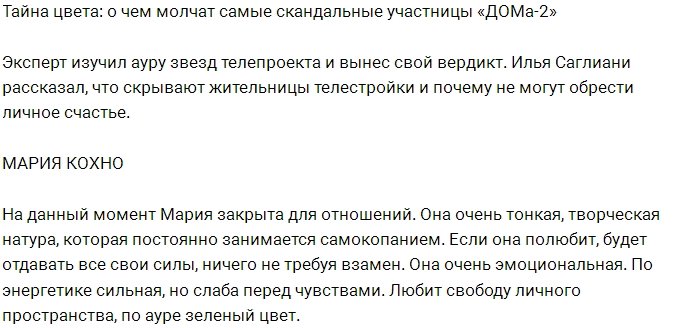 О тайнах участниц проекта может рассказать цвет ауры?