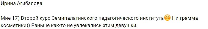 Ирина Агибалова: Здесь мне всего семнадцать