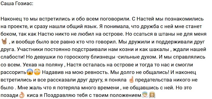 Александра Гозиас помирилась с экс-подругой по Дому-2