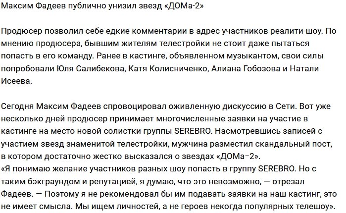 Максим Фадеев публично опозорил экс-звезд Дома-2