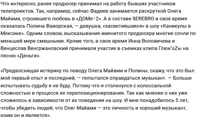 Максим Фадеев публично опозорил экс-звезд Дома-2