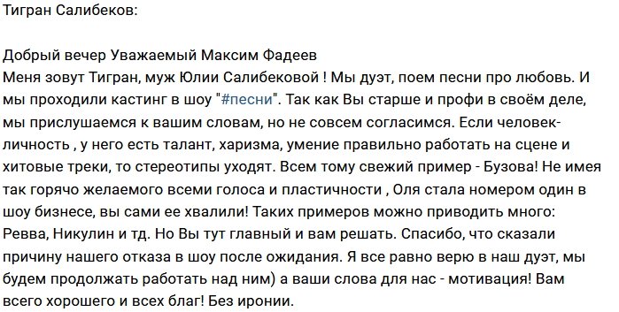 Тигран Салибеков оценил критику Максима Фадеева