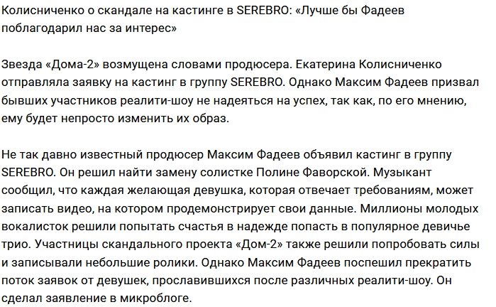 Катя Колисниченко: «Дом-2» мою репутацию совсем не испортил!