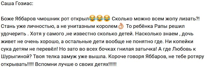 Александра Гозиас сцепилась в Инстаграм с Ильей Яббаровым