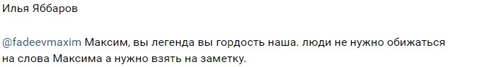 Александра Гозиас сцепилась в Инстаграм с Ильей Яббаровым