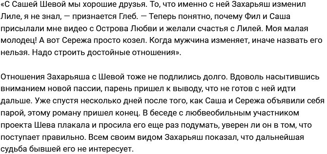 Глеб Жемчугов начал ухаживать за Лилией Четрару