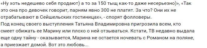 Татьяна Африкантова о зарплатах топовых участниц Дома-2