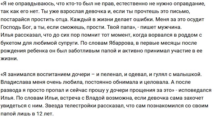 Илья Яббаров публично вымаливает прощение у дочери