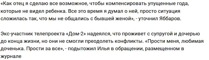 Илья Яббаров публично вымаливает прощение у дочери