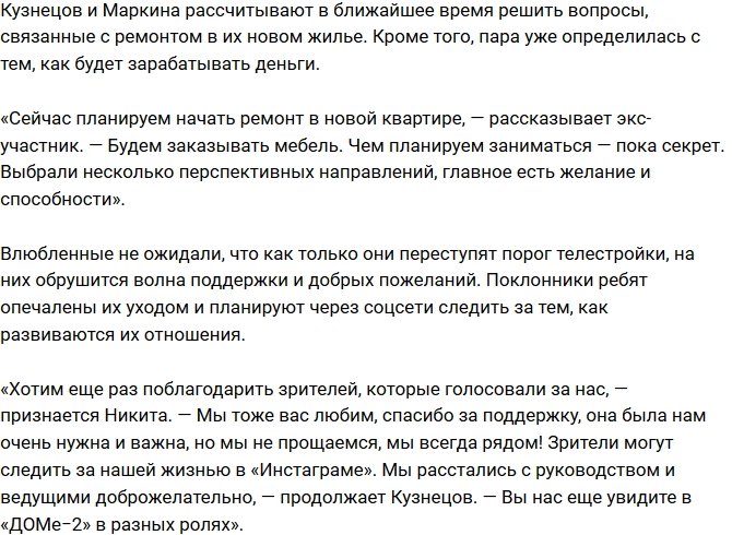 Никита Кузнецов: Вы нас еще увидите на телестройке!