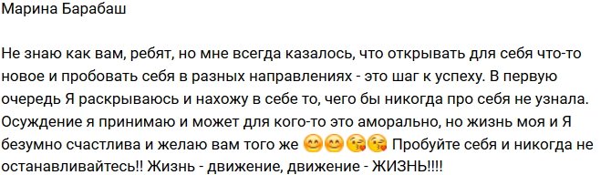 Марина Барабаш: Я люблю открывать для себя что-то новое