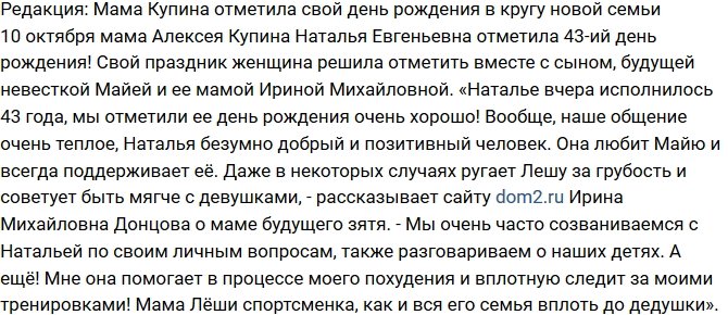 Блог Редакции: Мама Купина отметила свой день рождения в кругу новой семьи