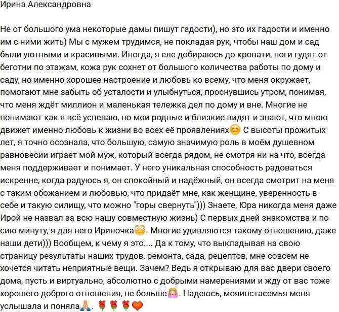 Ирина Александровна: Зачем вы мне пишете свои гадости?