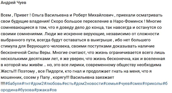 Андрей Чуев: Гобозовы осматривают свои владения!