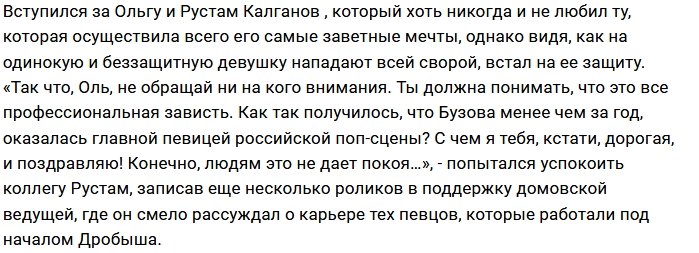 Виктор Дробыш снова провоцирует фанатов Ольги Бузовой