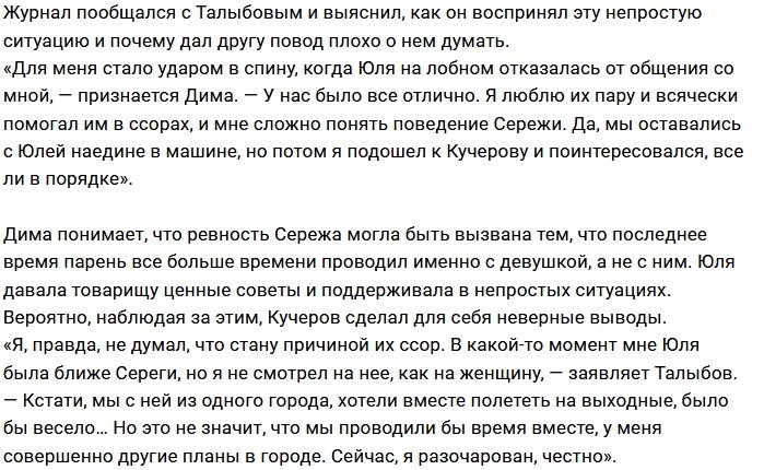 Дмитрий Талыбов: Я не ожидал этого удара в спину