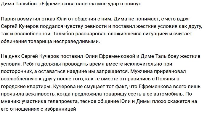 Дмитрий Талыбов: Я не ожидал этого удара в спину