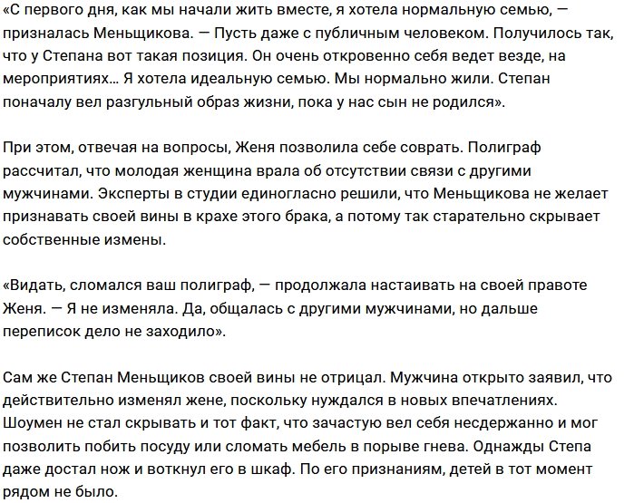 Степан Меньщиков уже желеет о содеянном