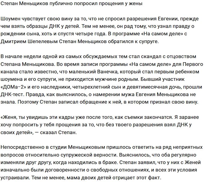 Степан Меньщиков уже желеет о содеянном