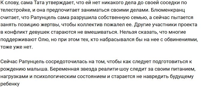 Рапунцель: Тата уверена, что я залетела ради телестройки