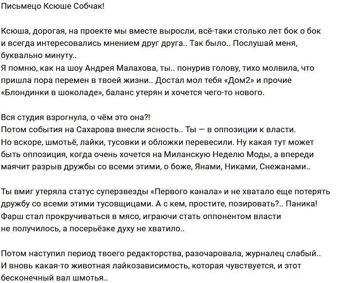 Рустам Калганов написал открытое письмо Ксении Собчак