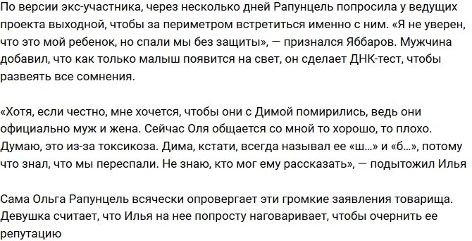 Илья Яббаров: Мы с Рапунцель занимались «волшебством» в машине!