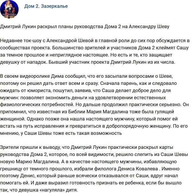 Дмитрий Лукин рассказал о планах руководства на Александру Шеву