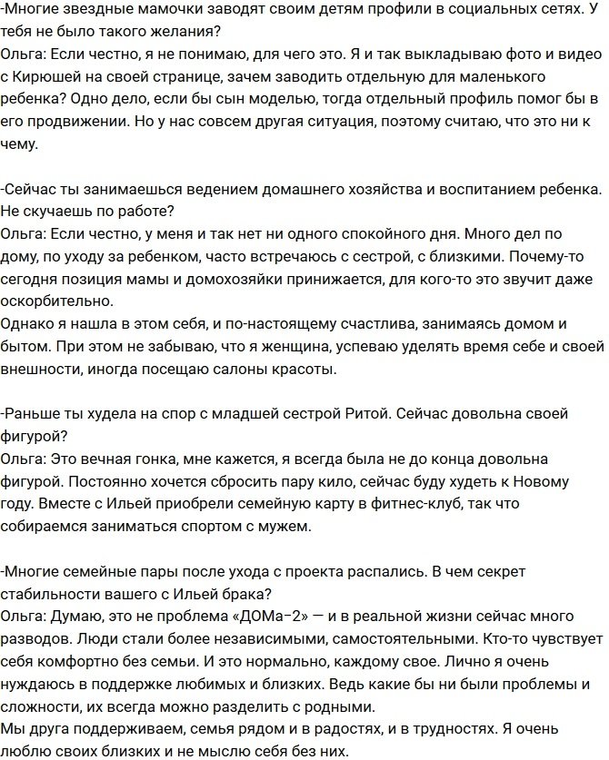 Ольга Гажиенко: Не хочу, чтобы сын видел скандалы в семье