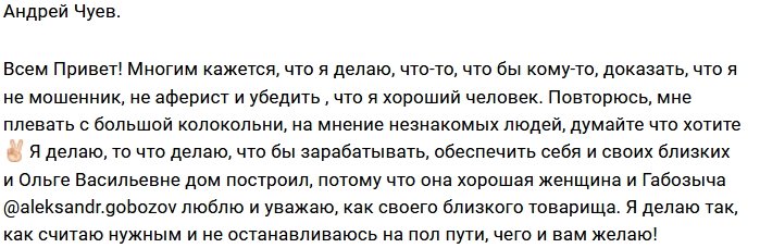 Андрей Чуев: Я не останавливаюсь на полпути!