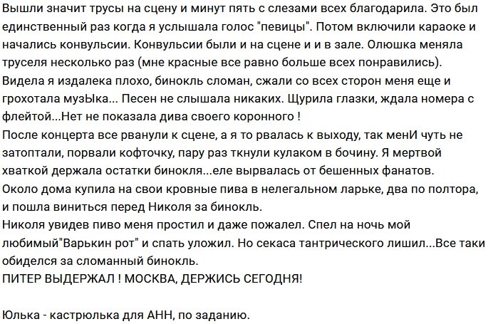 Фанатка Дома-2 побывала на сольнике Ольги Бузовой