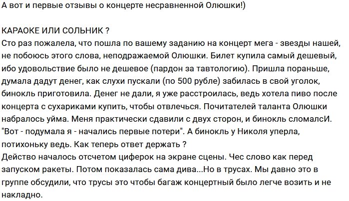 Фанатка Дома-2 побывала на сольнике Ольги Бузовой