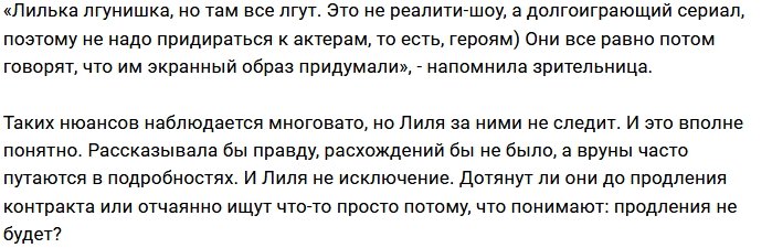 Лилия Четрару стала путаться в собственном вранье